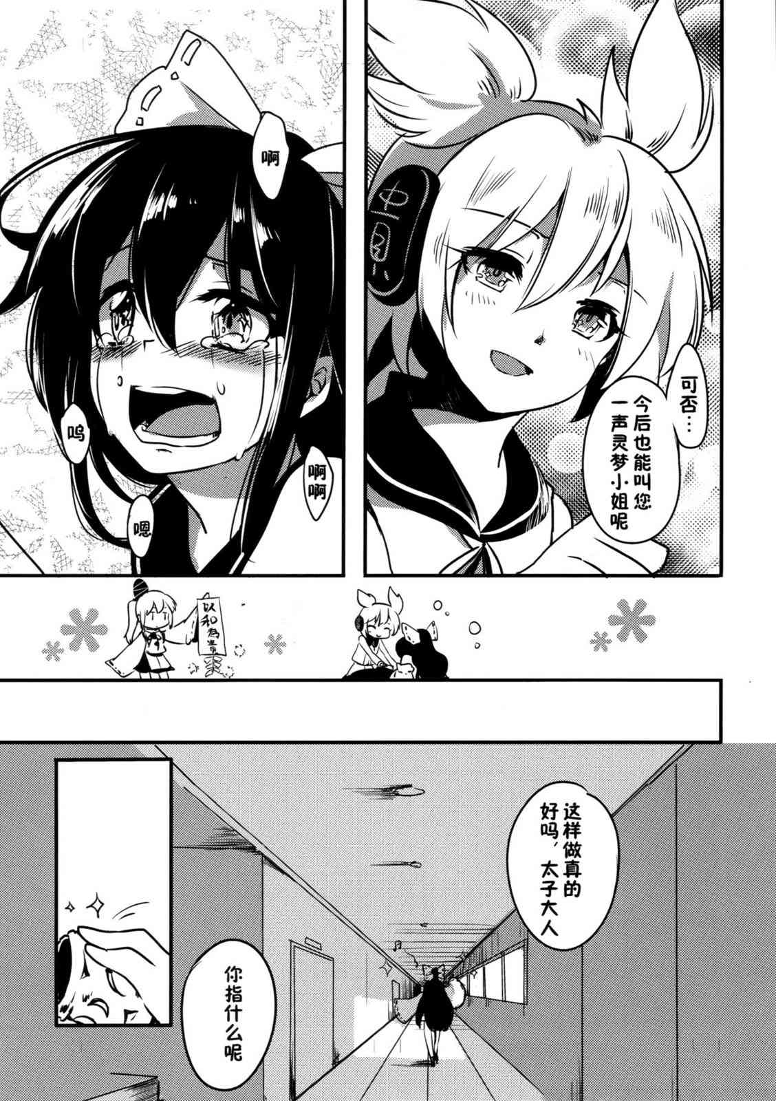 东方博丽庄 1卷 第44页