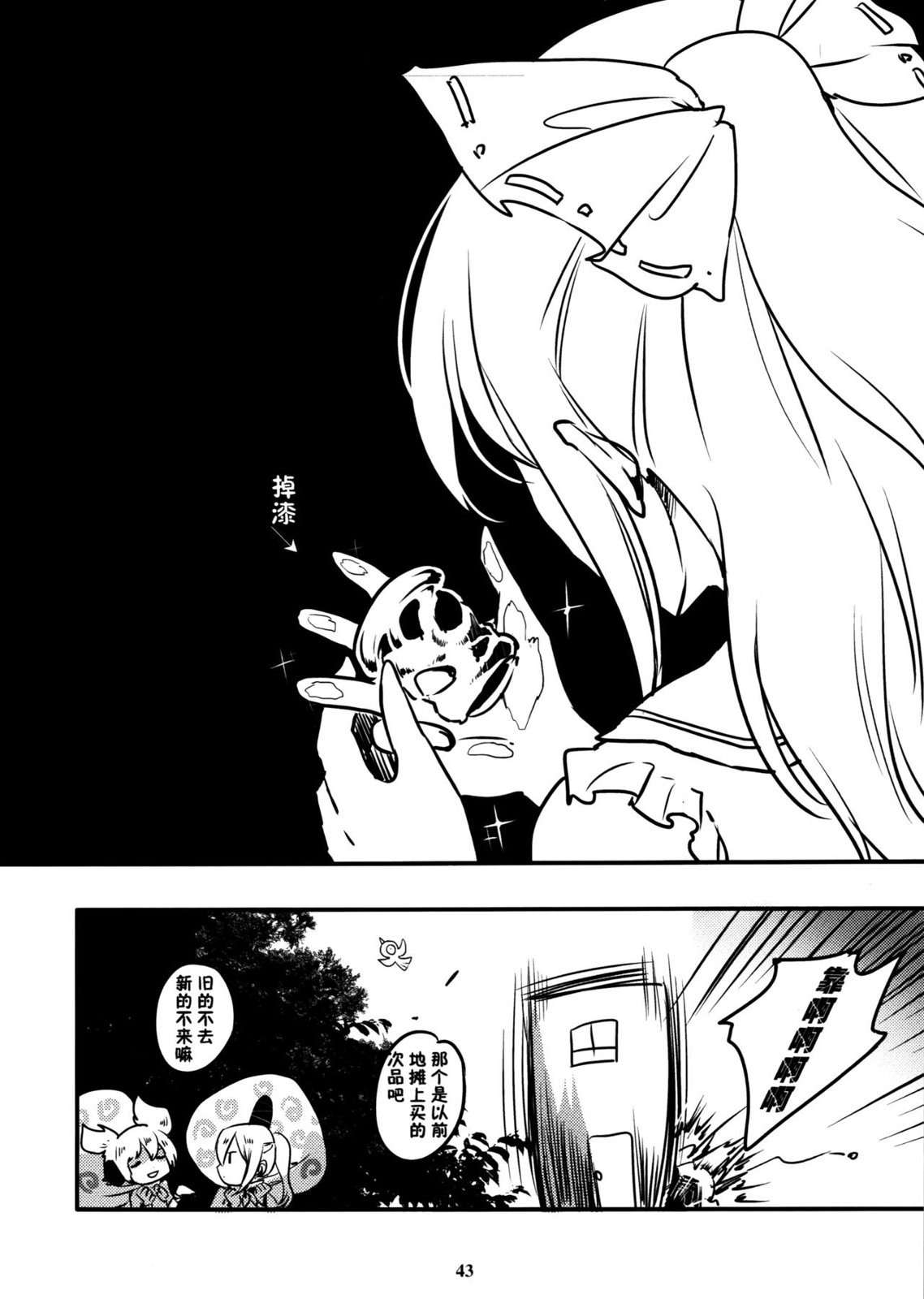 东方博丽庄 1卷 第45页