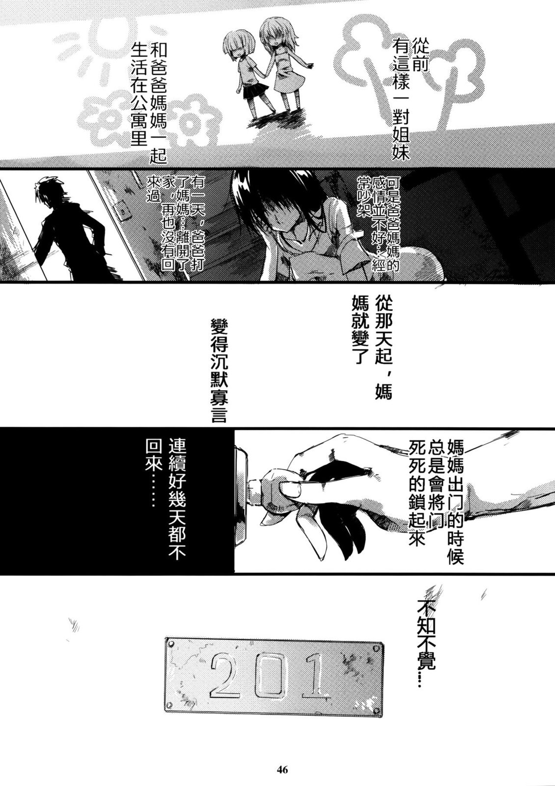 东方博丽庄 1卷 第48页