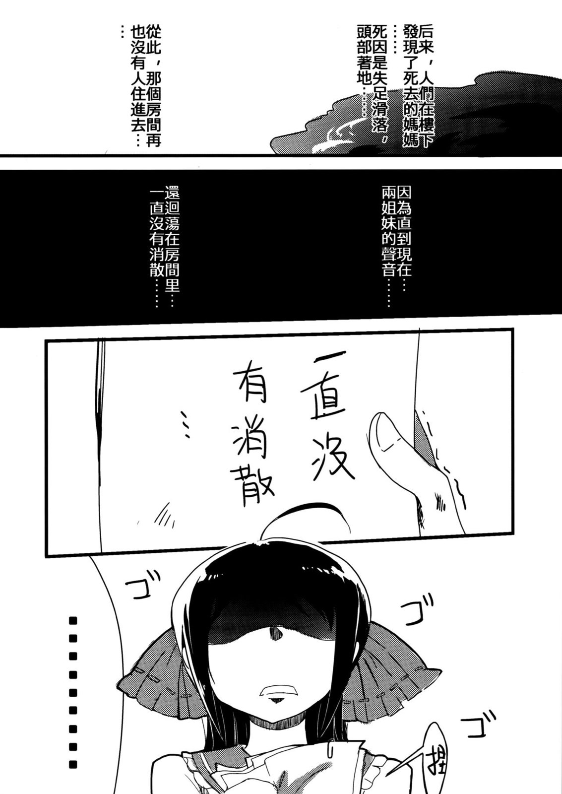 东方博丽庄 1卷 第51页