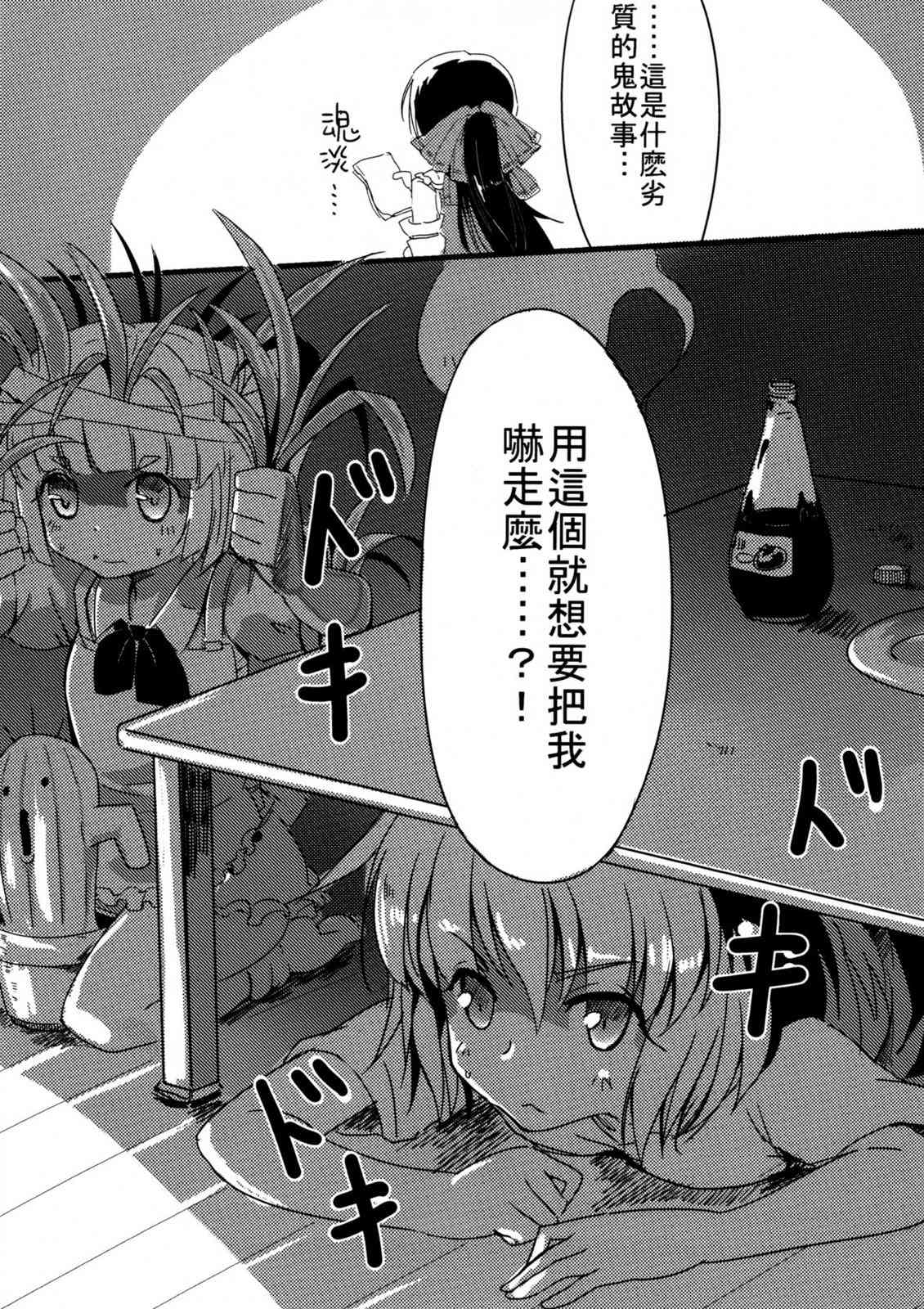 东方博丽庄 1卷 第52页