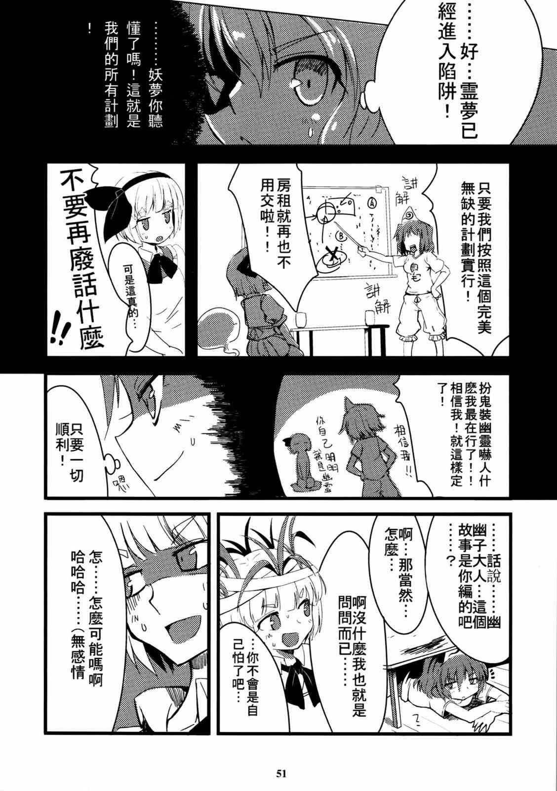 东方博丽庄 1卷 第53页