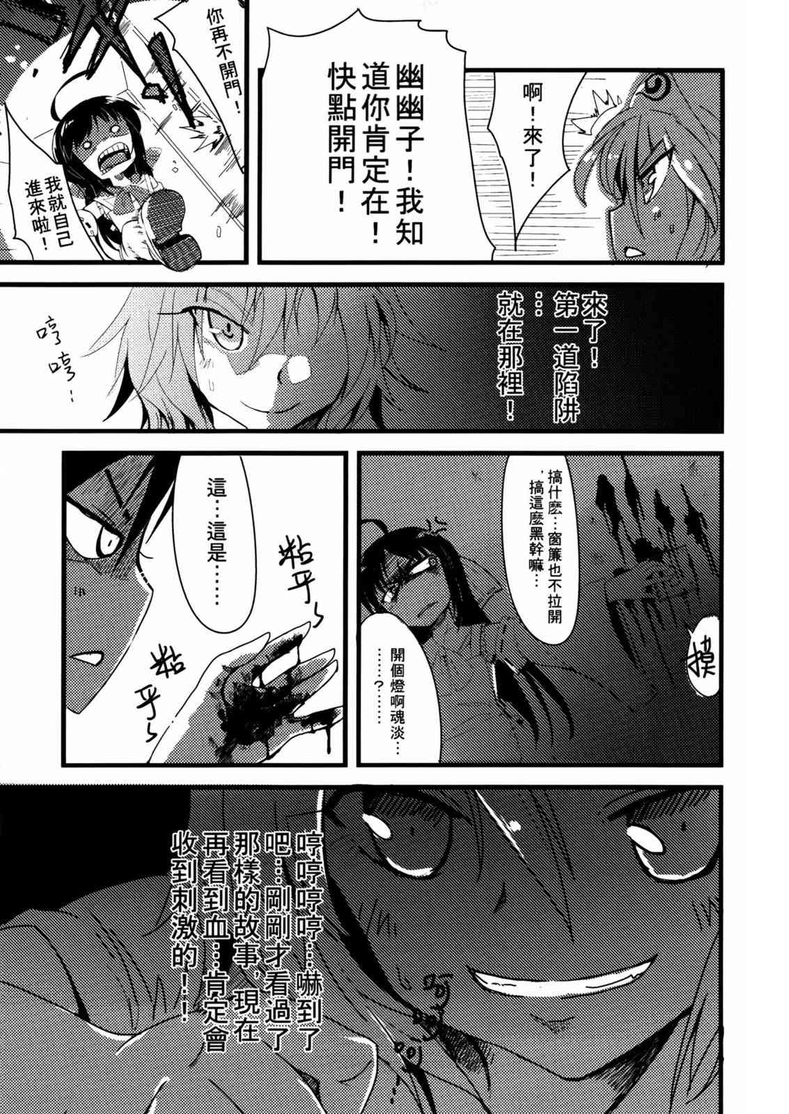 东方博丽庄 1卷 第54页