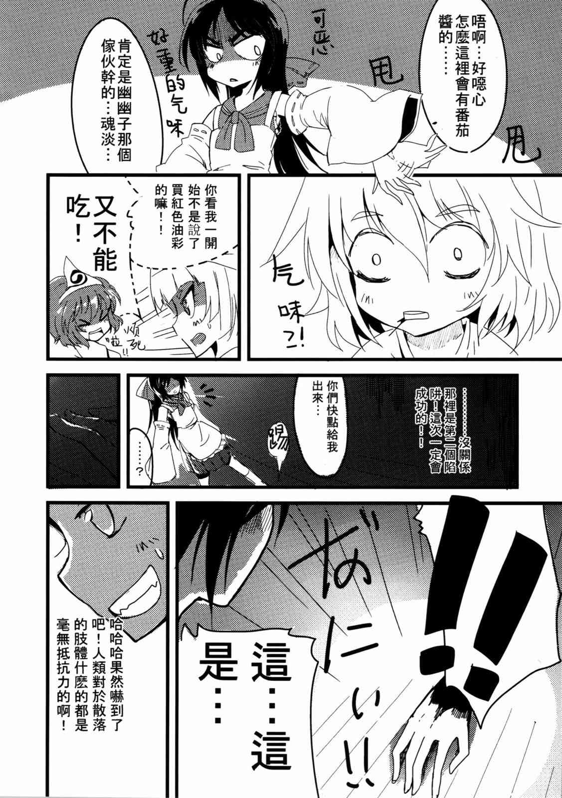 东方博丽庄 1卷 第55页