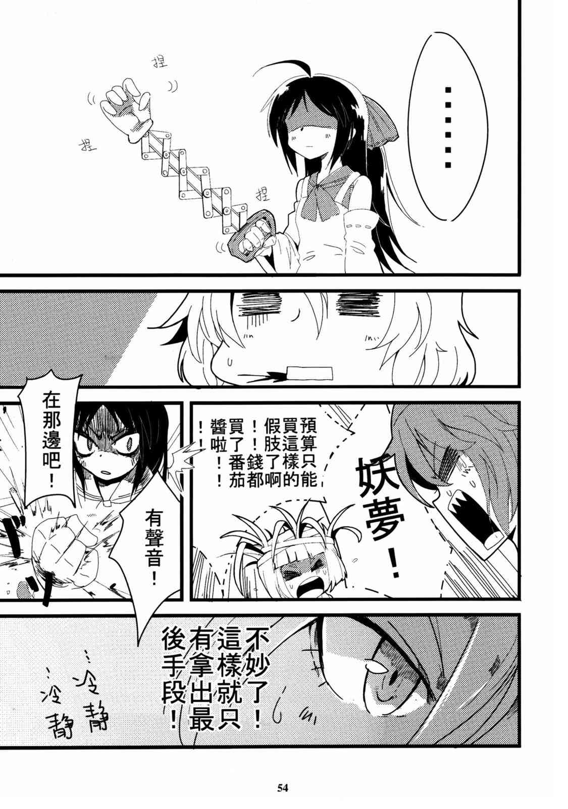 东方博丽庄 1卷 第56页