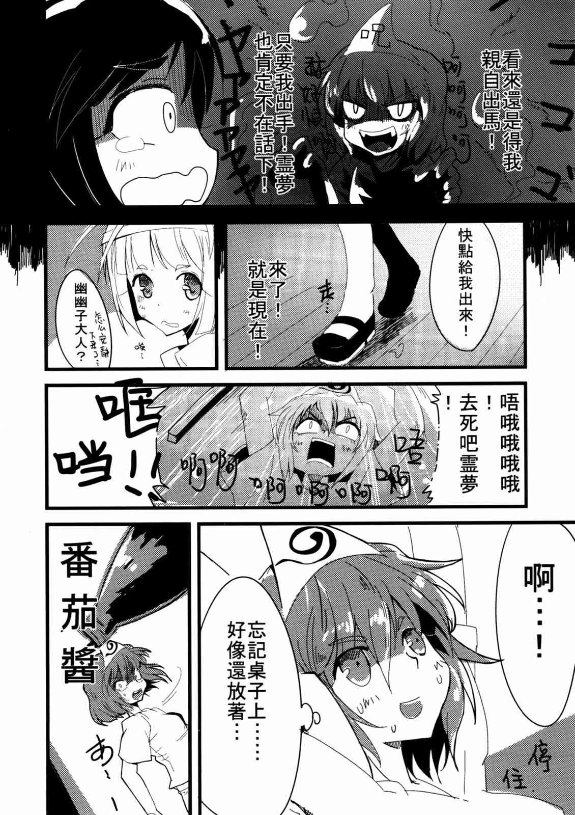 东方博丽庄 1卷 第57页