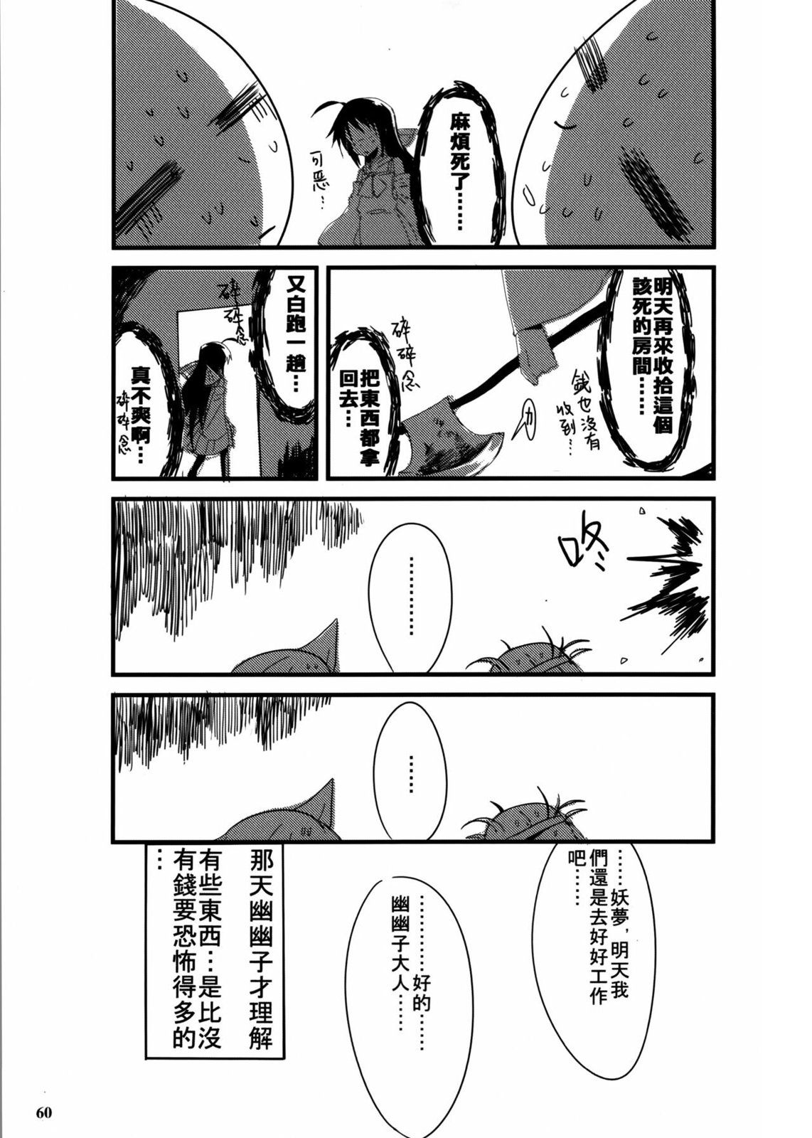 东方博丽庄 1卷 第62页