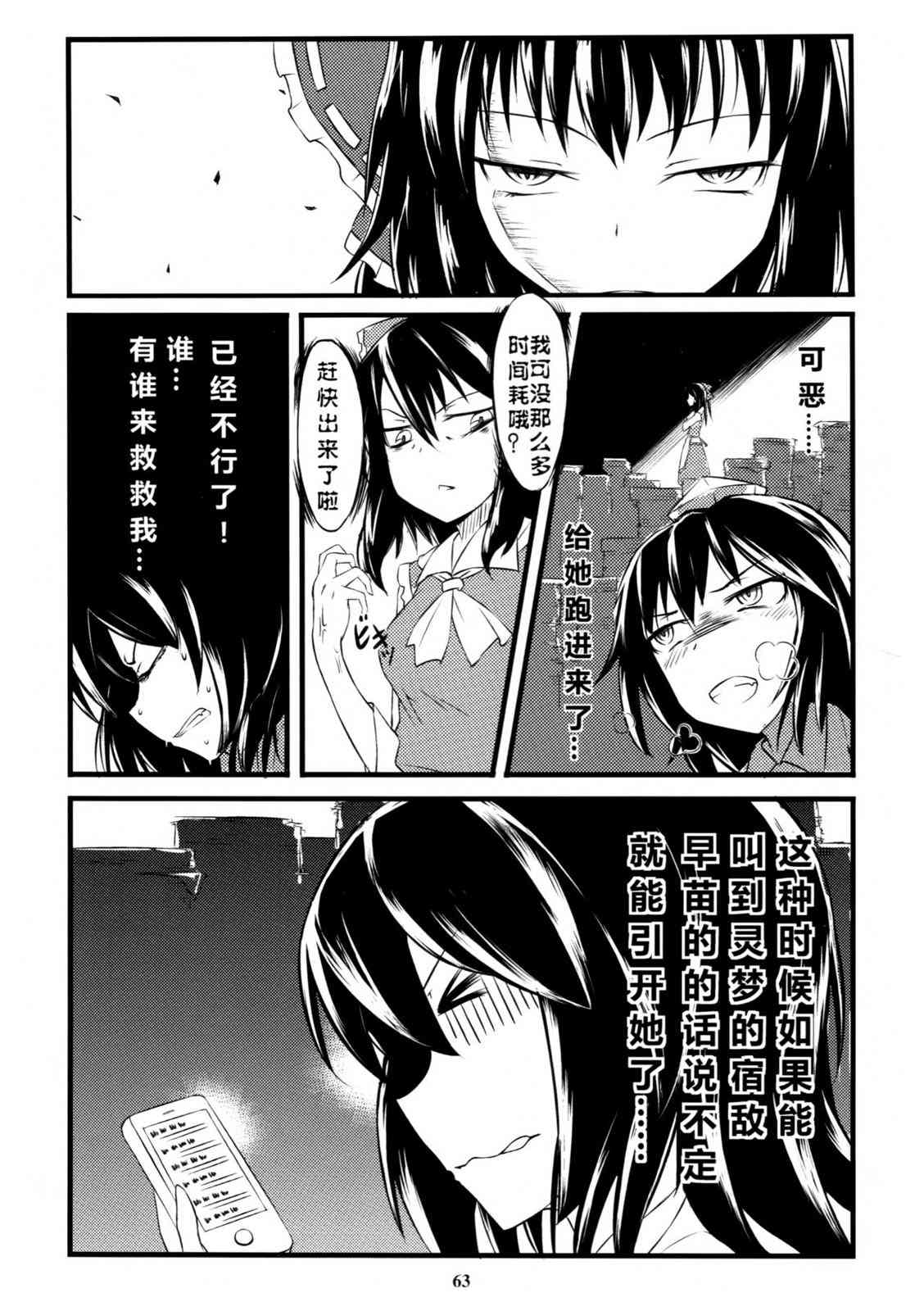 东方博丽庄 1卷 第65页