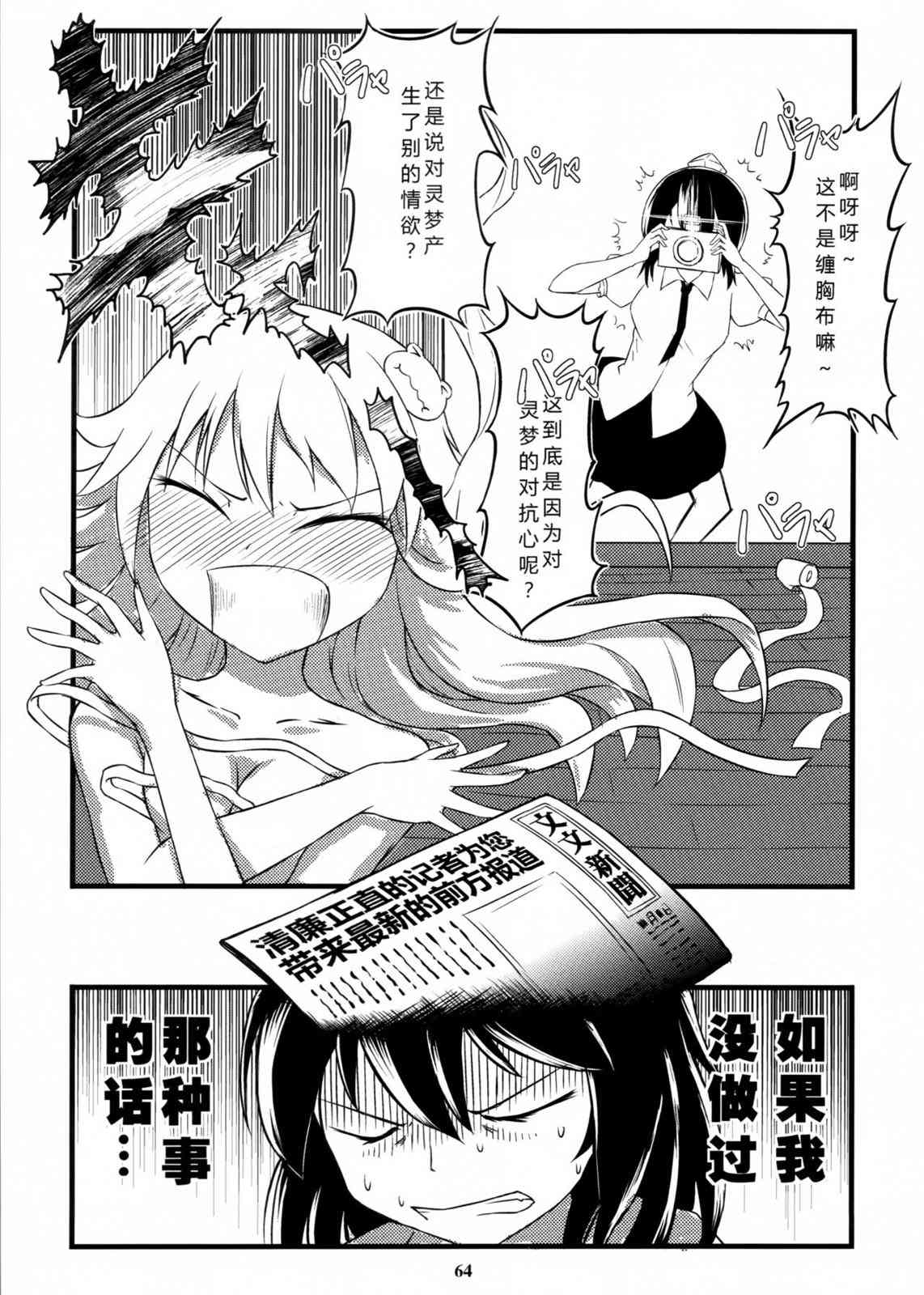 东方博丽庄 1卷 第66页