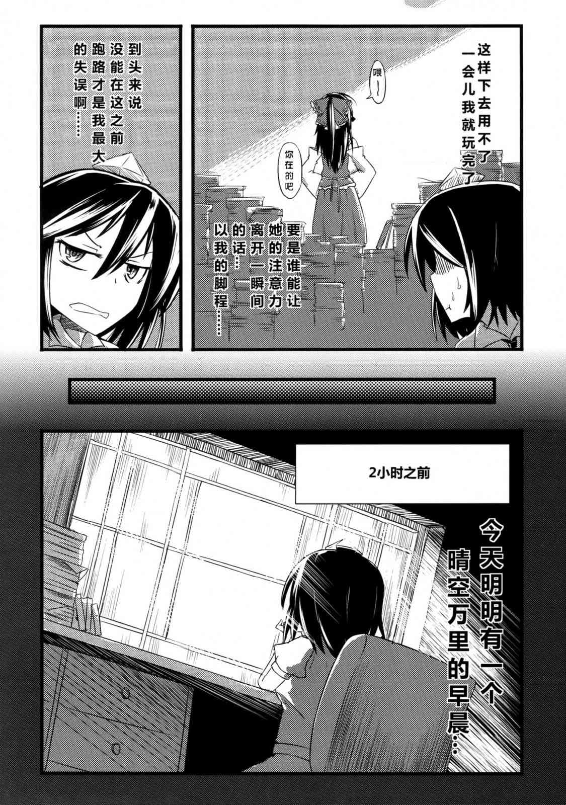 东方博丽庄 1卷 第67页