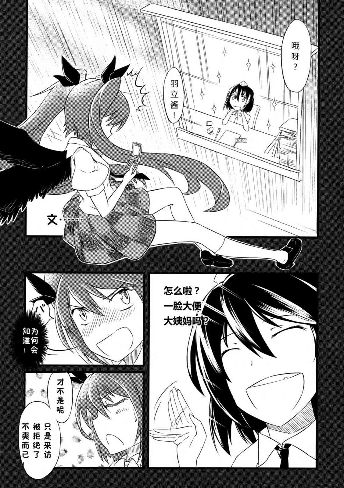 东方博丽庄 1卷 第68页