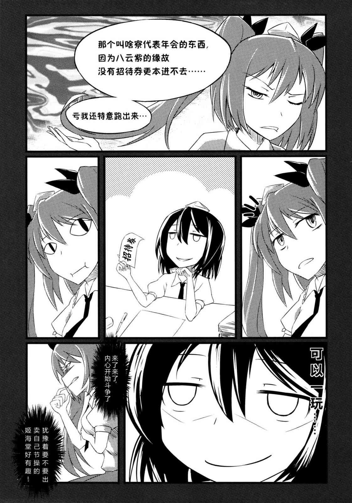 东方博丽庄 1卷 第69页