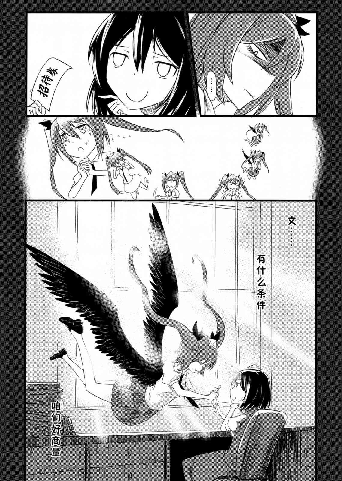 东方博丽庄 1卷 第70页