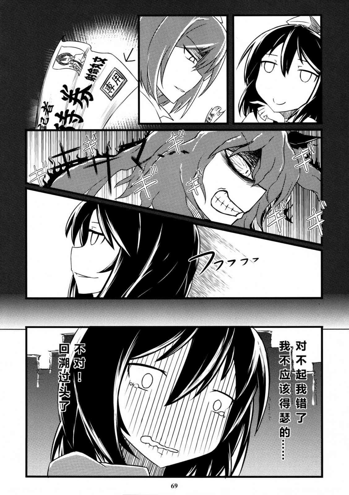 东方博丽庄 1卷 第71页