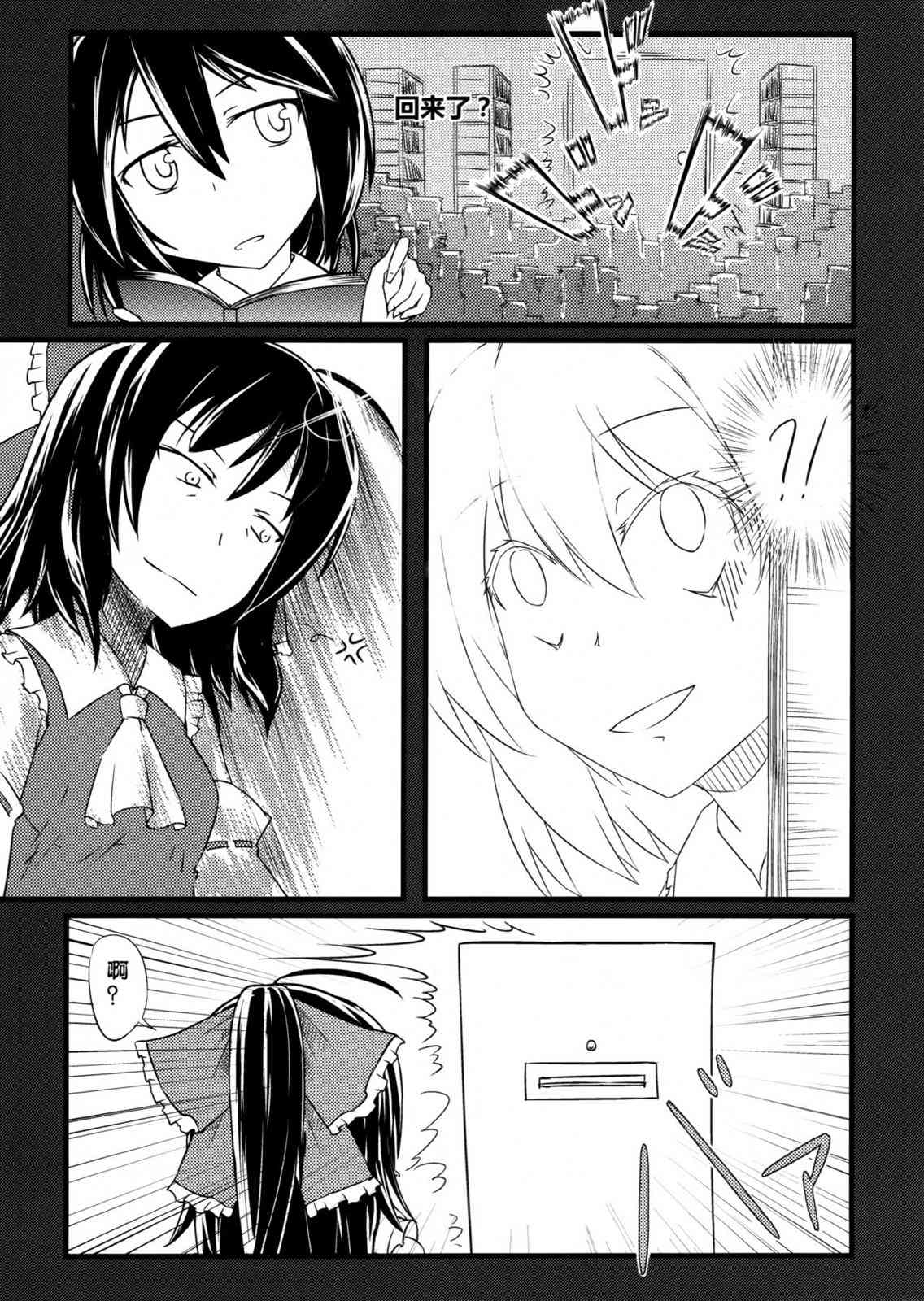 东方博丽庄 1卷 第72页