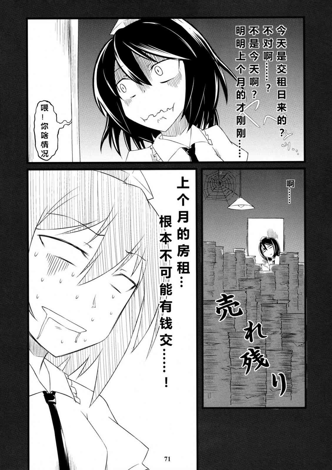 东方博丽庄 1卷 第73页