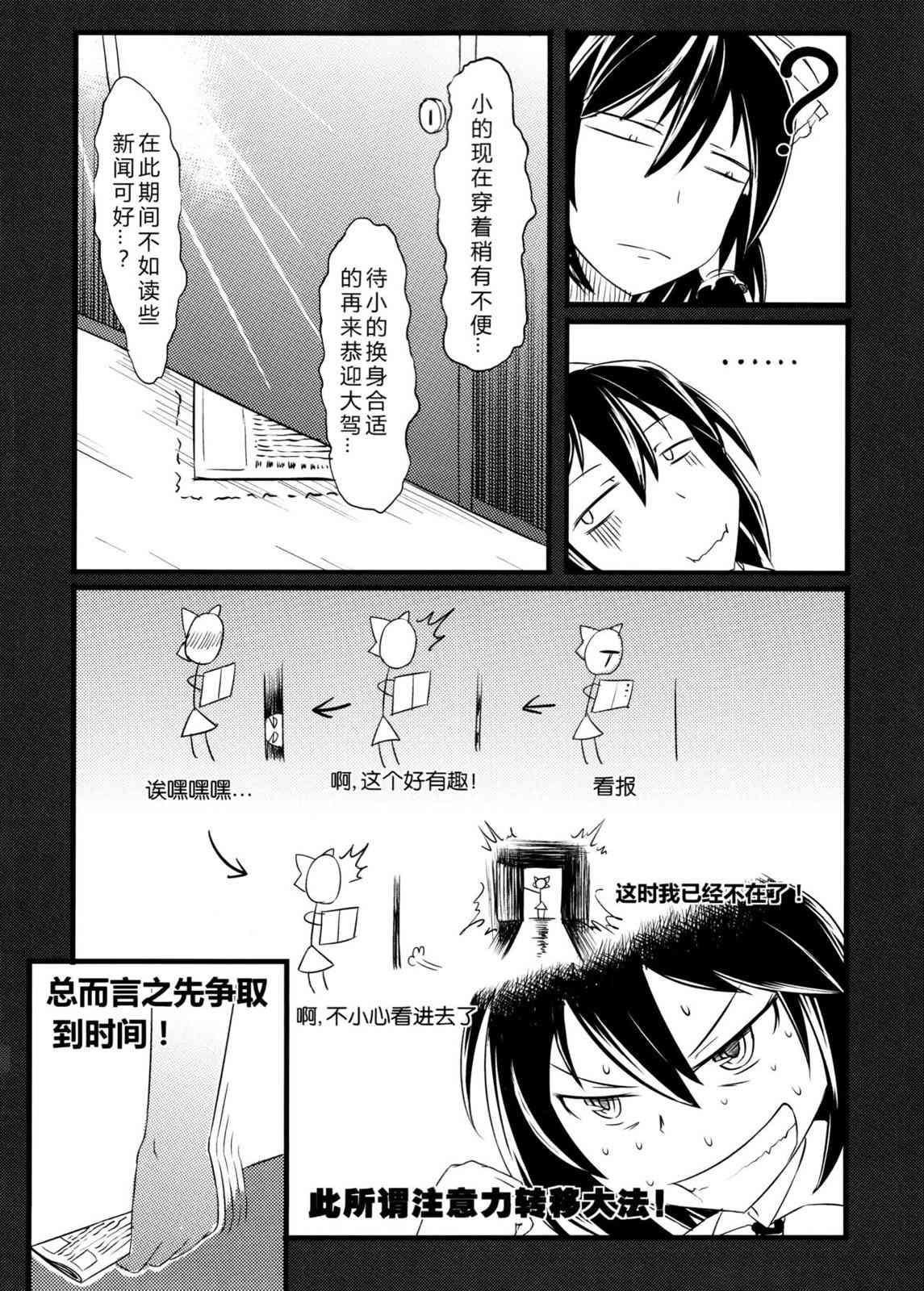 东方博丽庄 1卷 第74页