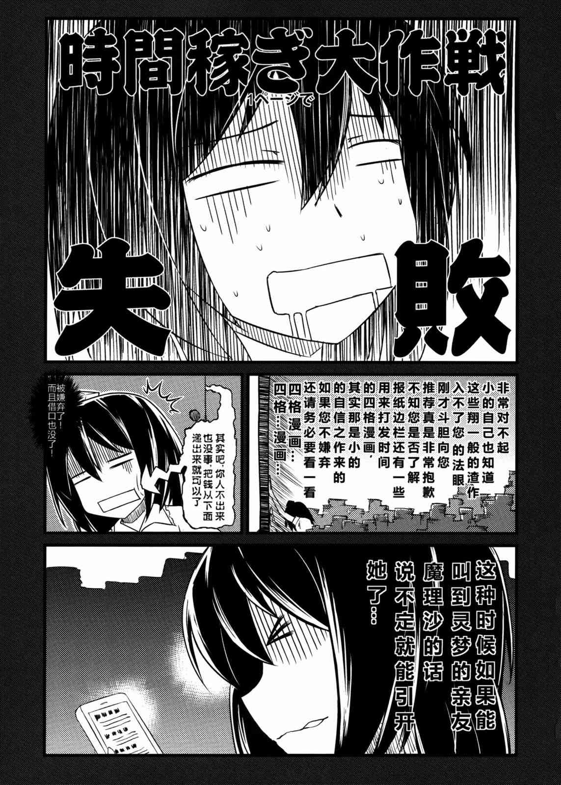 东方博丽庄 1卷 第76页