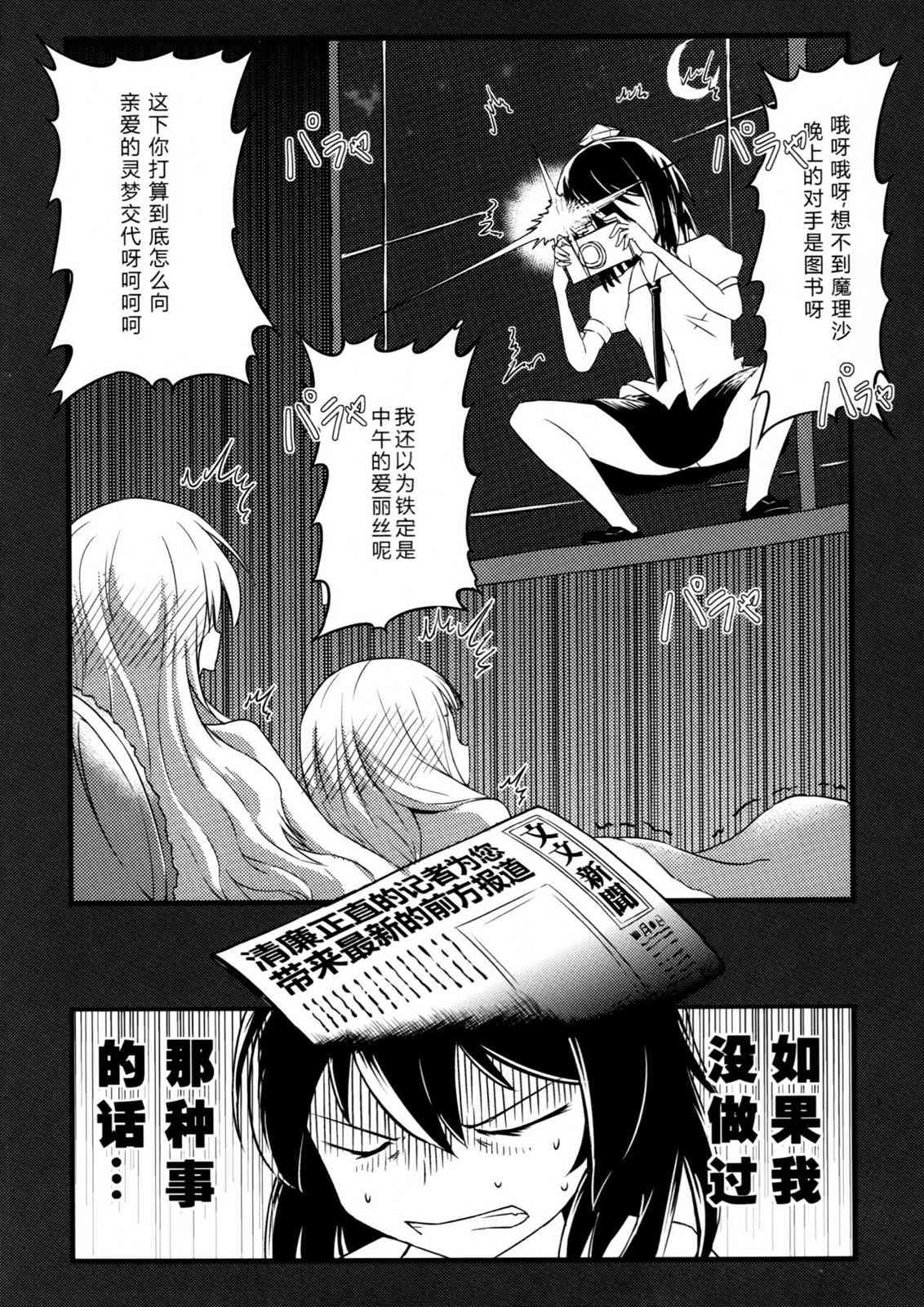 东方博丽庄 1卷 第77页