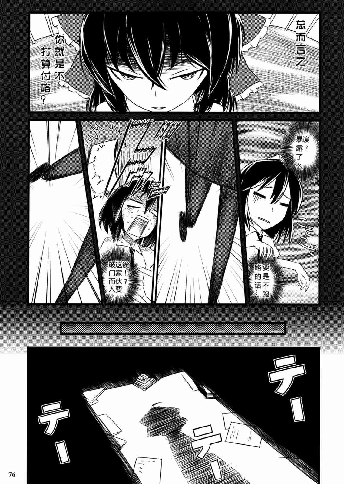 东方博丽庄 1卷 第78页