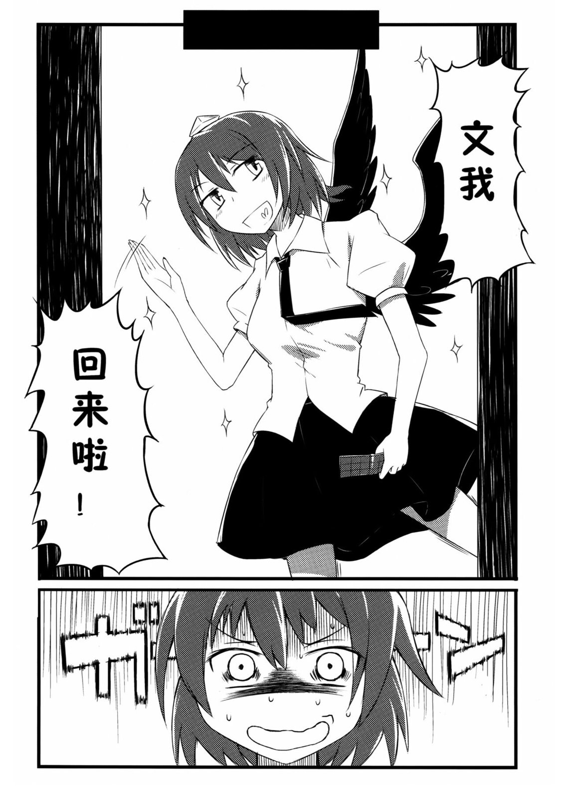 东方博丽庄 1卷 第79页