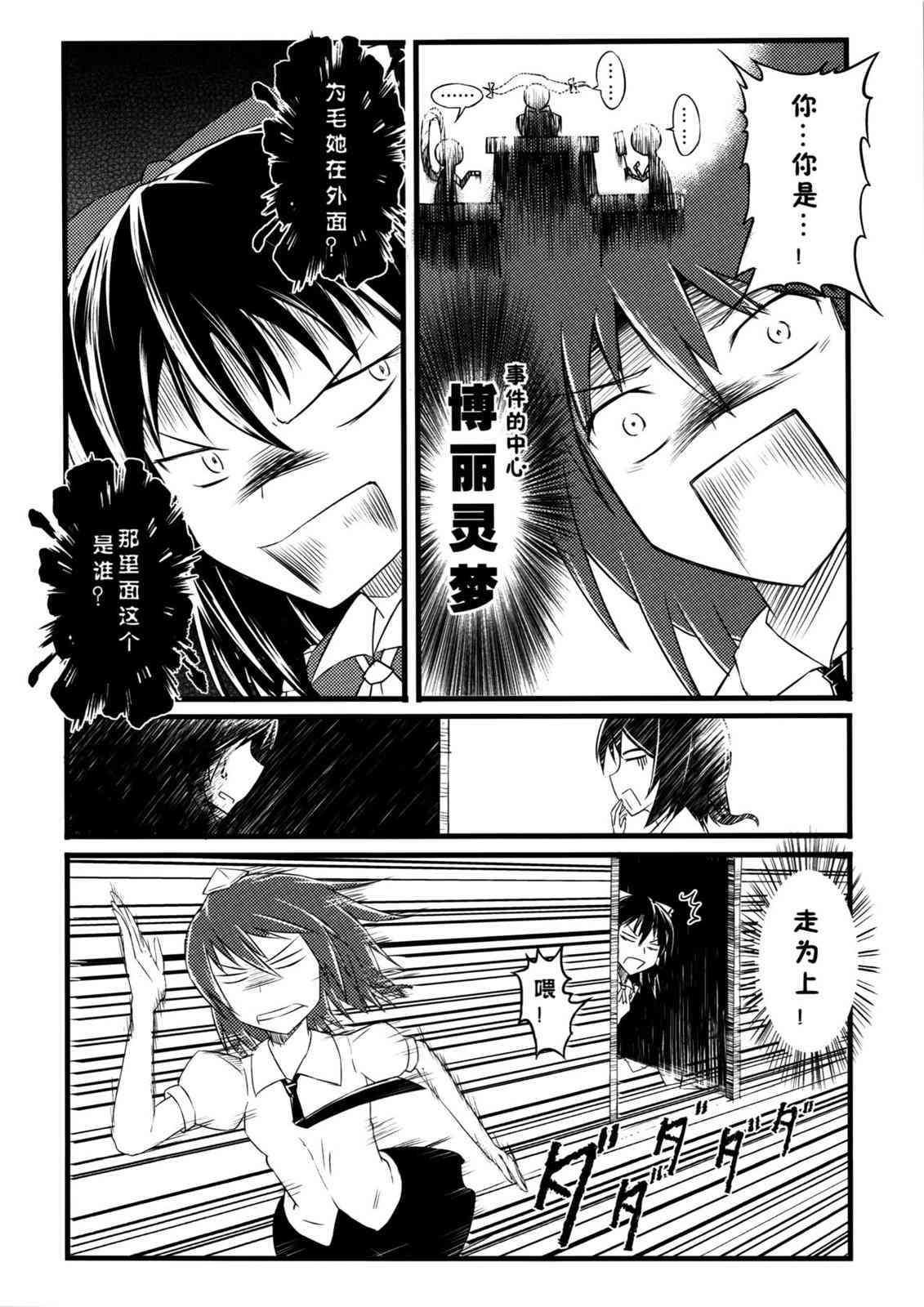 东方博丽庄 1卷 第81页