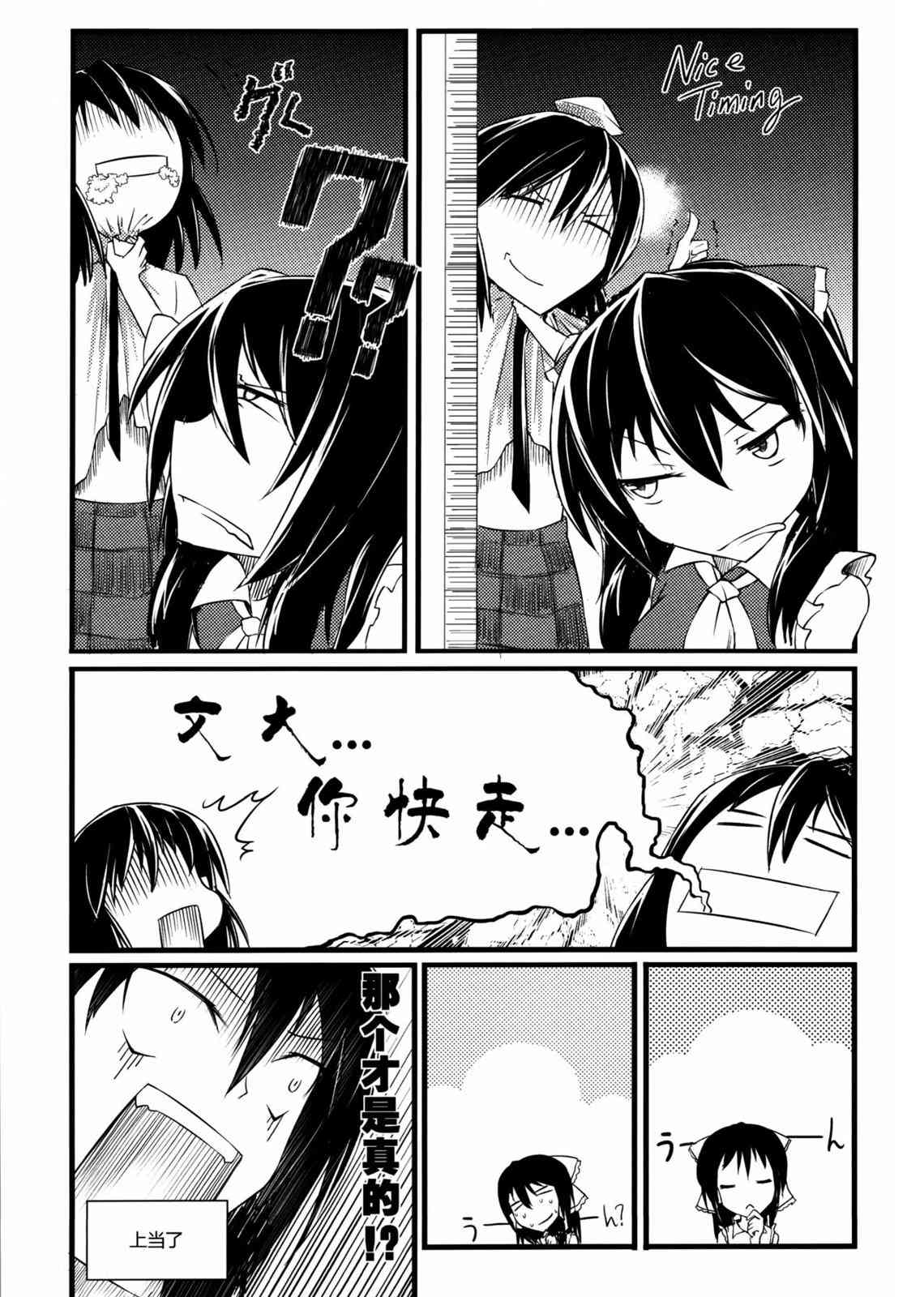 东方博丽庄 1卷 第82页