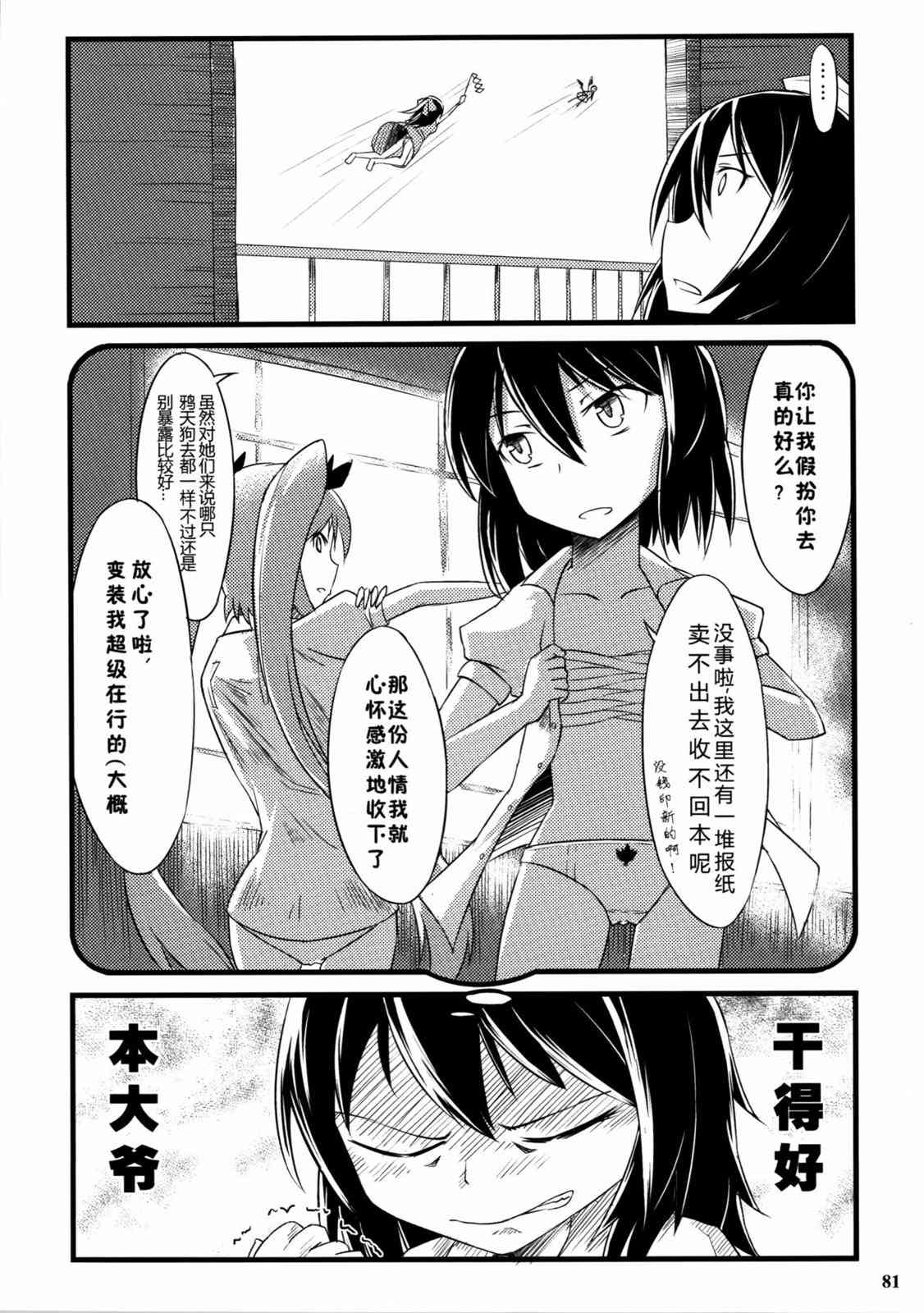 东方博丽庄 1卷 第83页