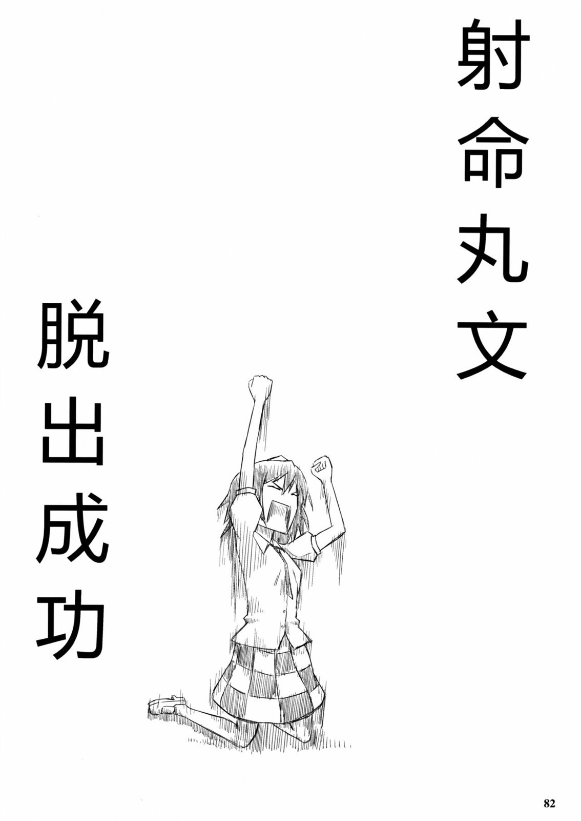 东方博丽庄 1卷 第84页