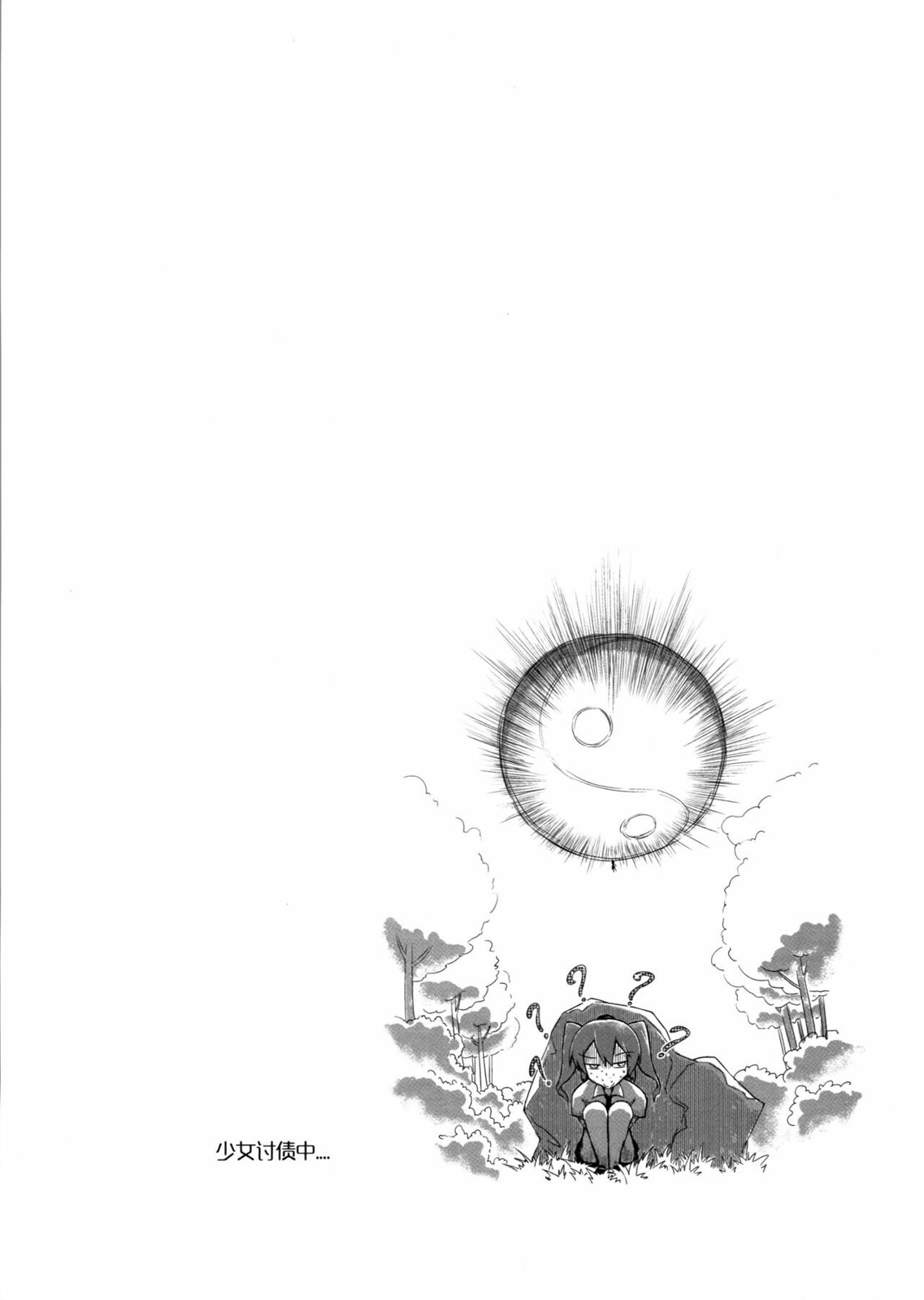 东方博丽庄 1卷 第85页