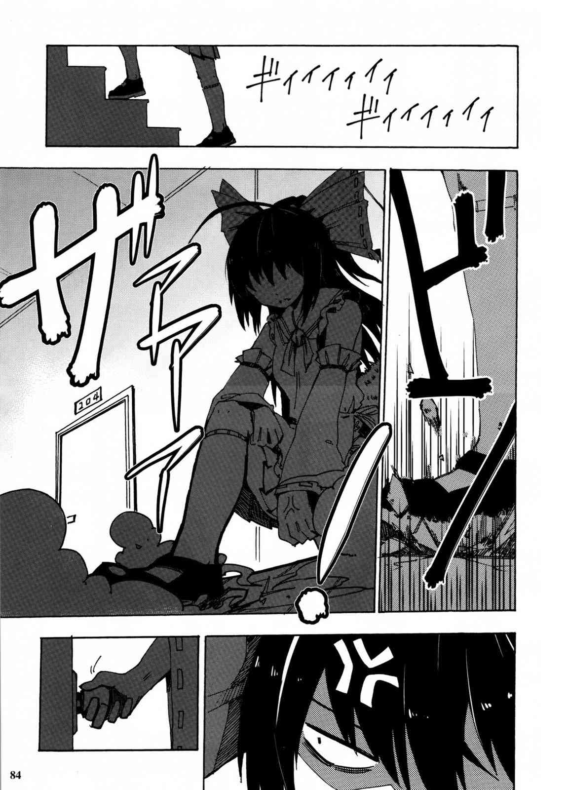 东方博丽庄 1卷 第86页