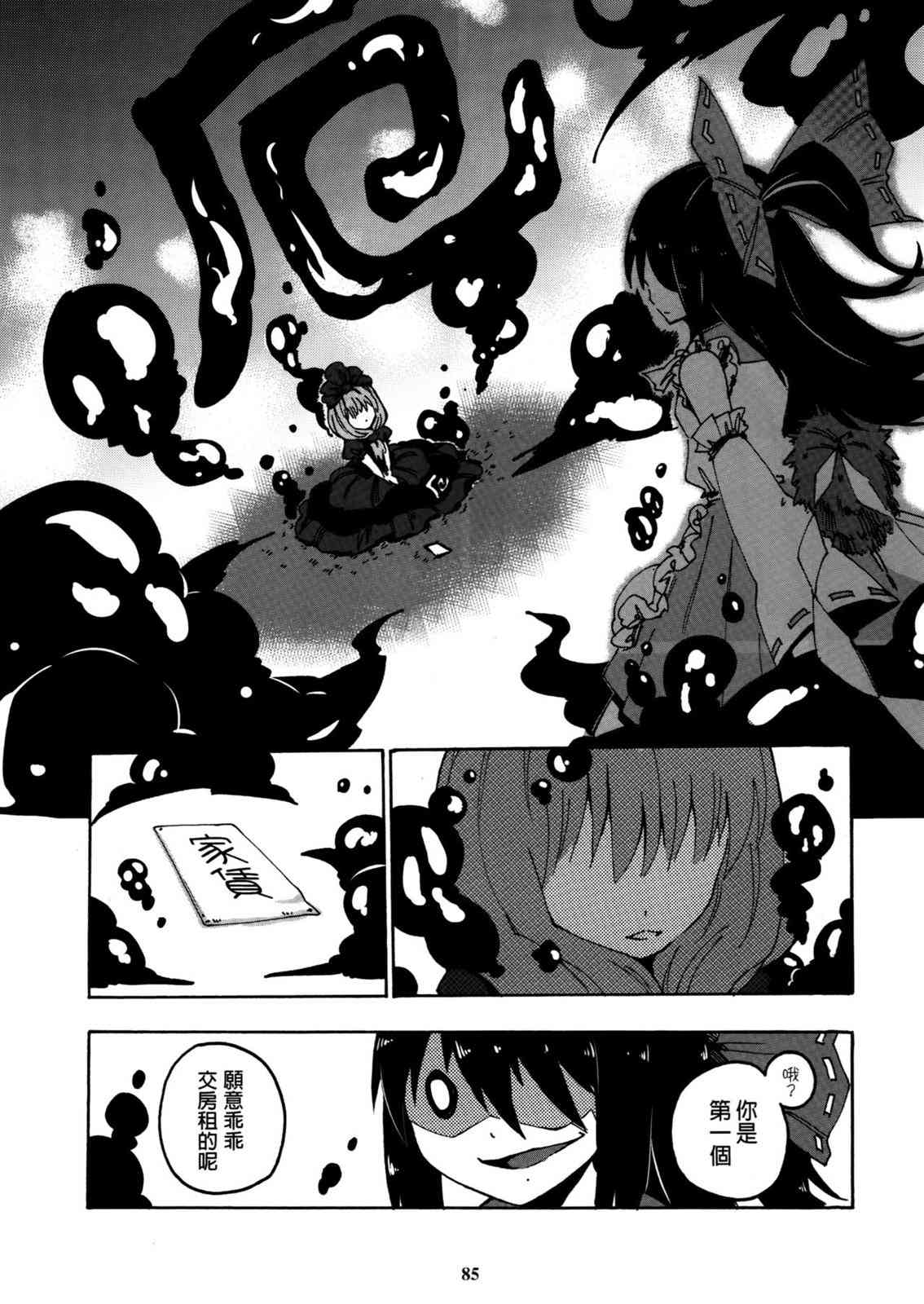 东方博丽庄 1卷 第87页