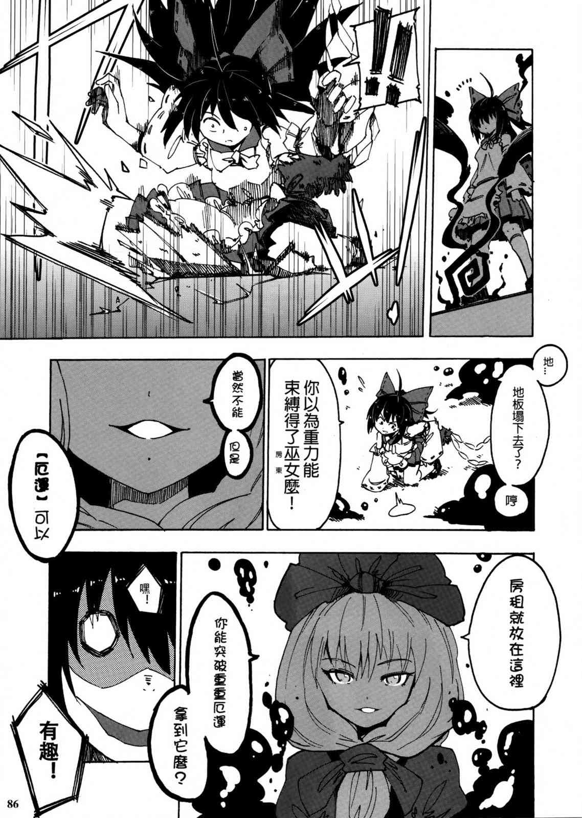 东方博丽庄 1卷 第88页