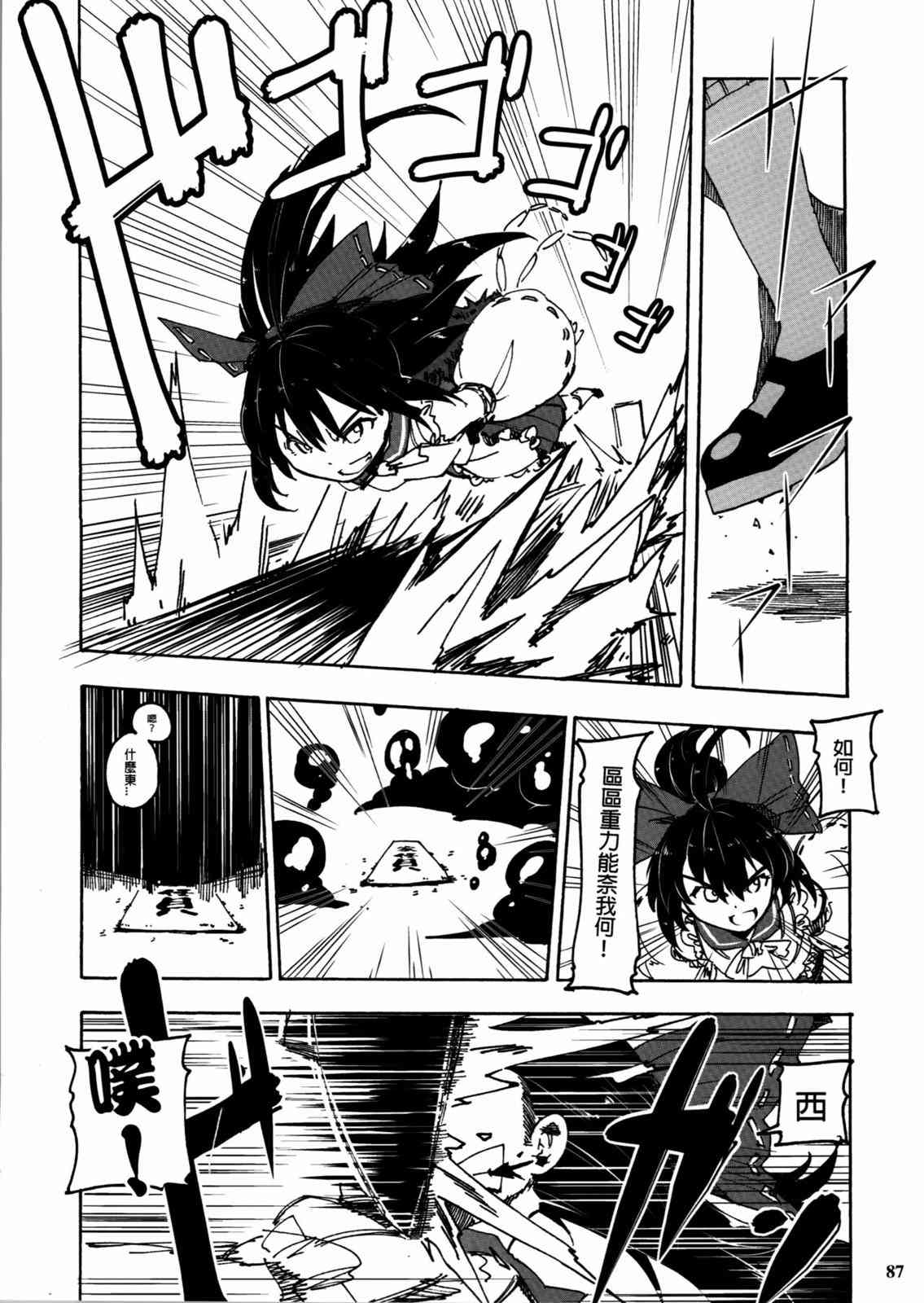 东方博丽庄 1卷 第89页