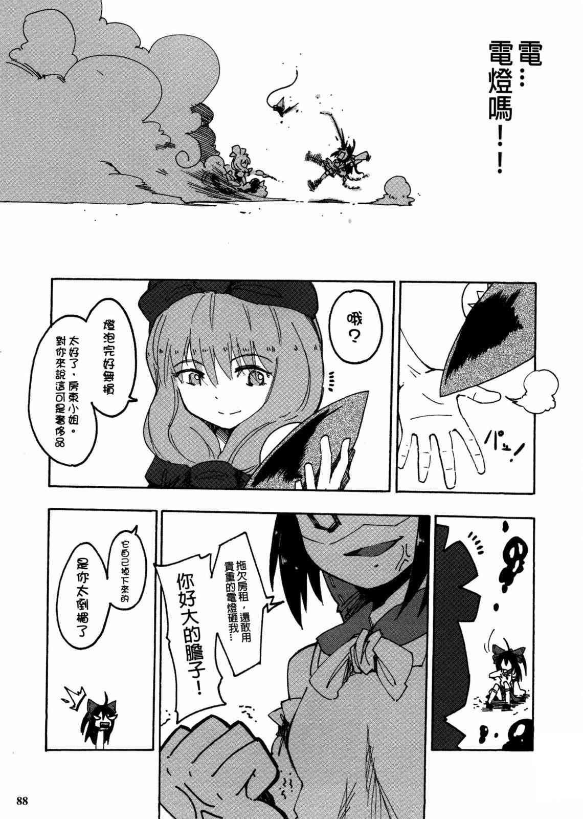 东方博丽庄 1卷 第90页