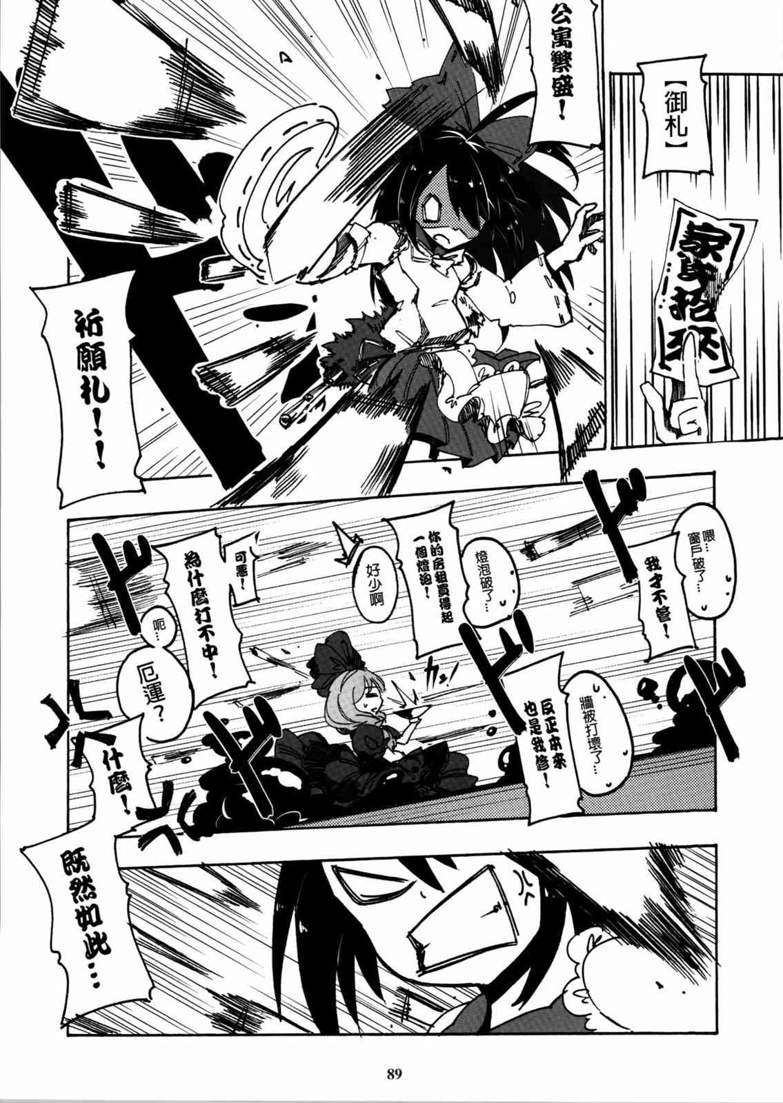 东方博丽庄 1卷 第91页