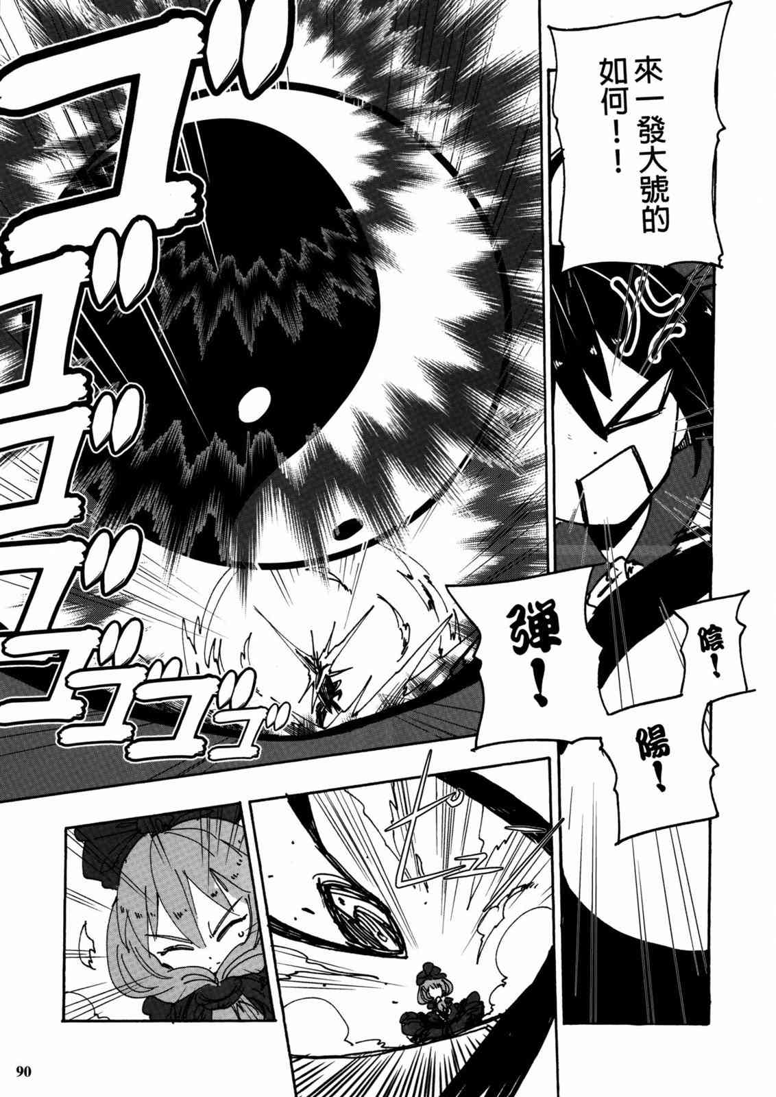 东方博丽庄 1卷 第92页