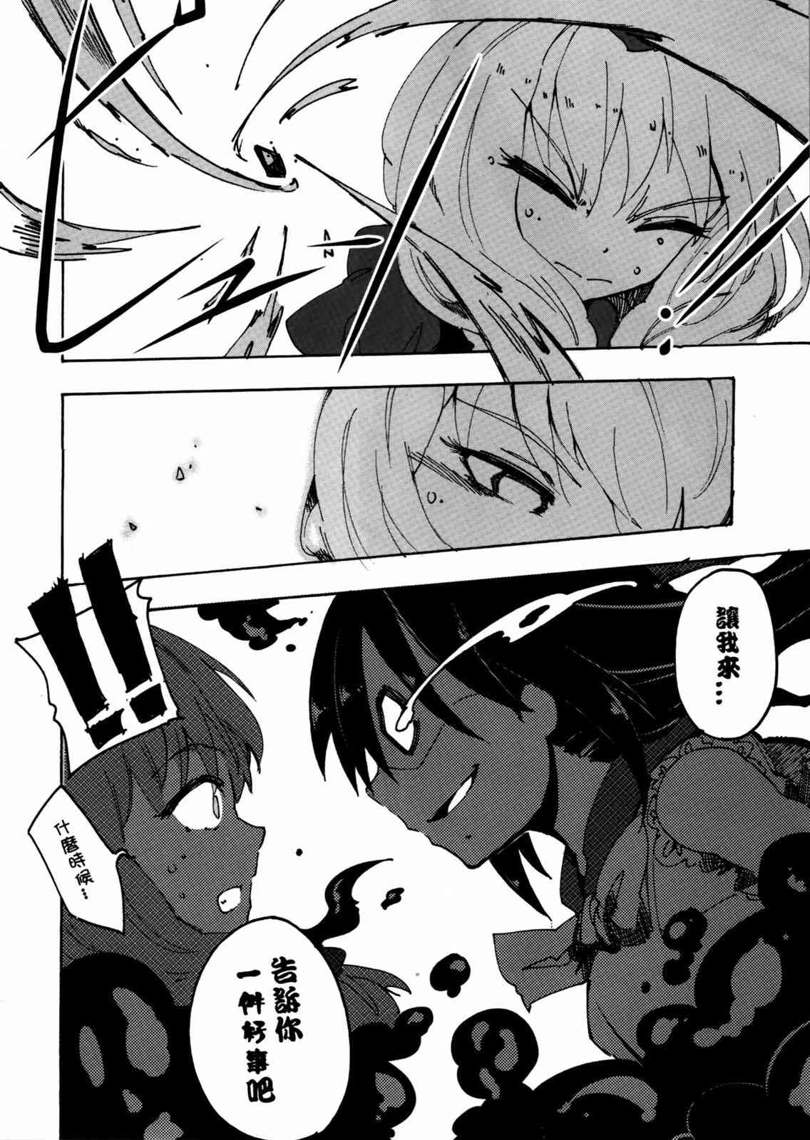 东方博丽庄 1卷 第93页