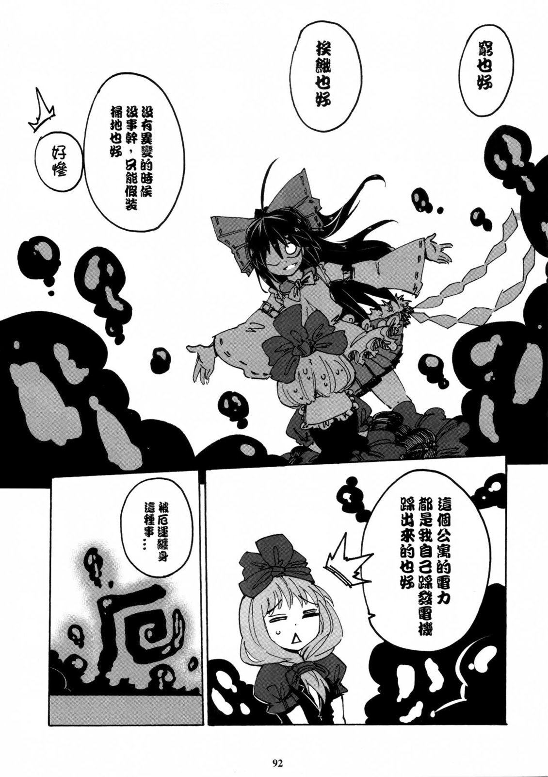 东方博丽庄 1卷 第94页