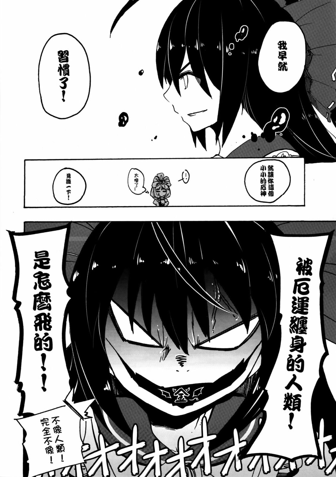 东方博丽庄 1卷 第95页