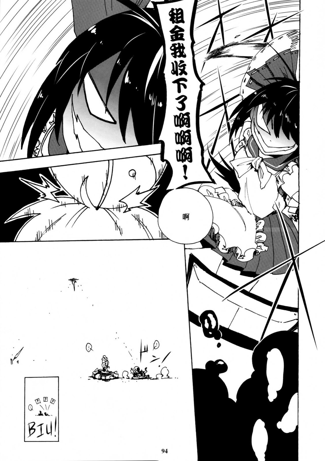 东方博丽庄 1卷 第96页