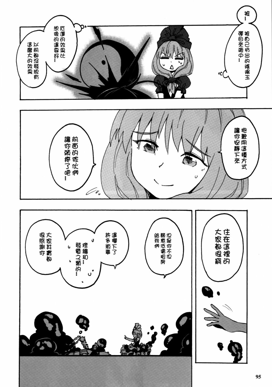 东方博丽庄 1卷 第97页