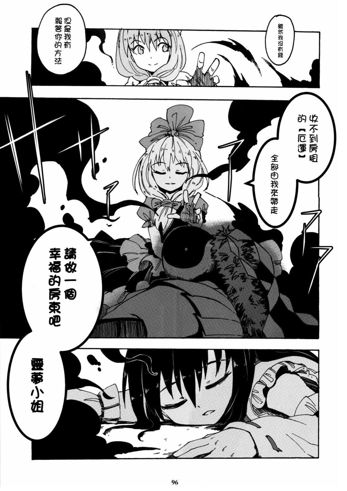 东方博丽庄 1卷 第98页