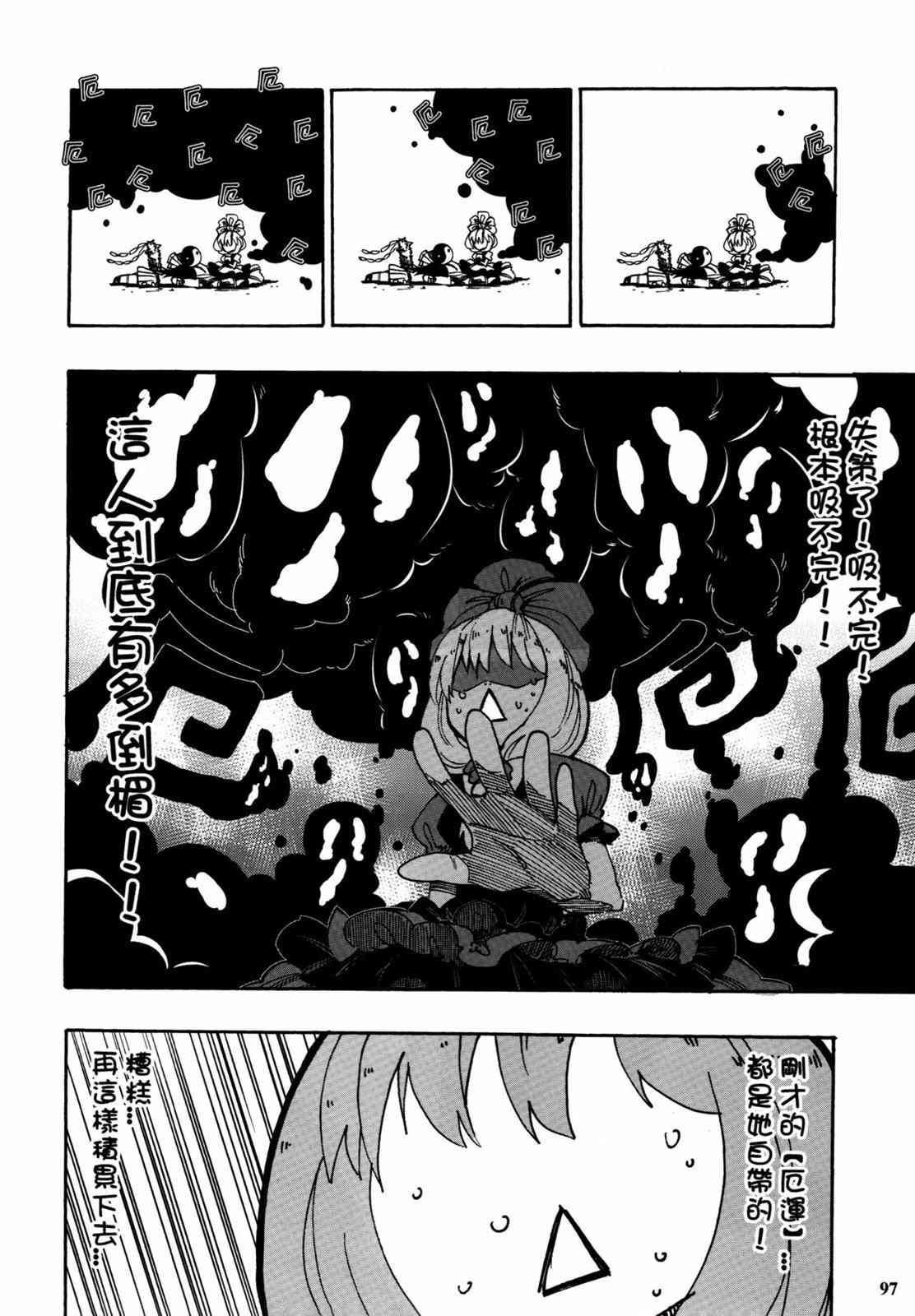 东方博丽庄 1卷 第99页