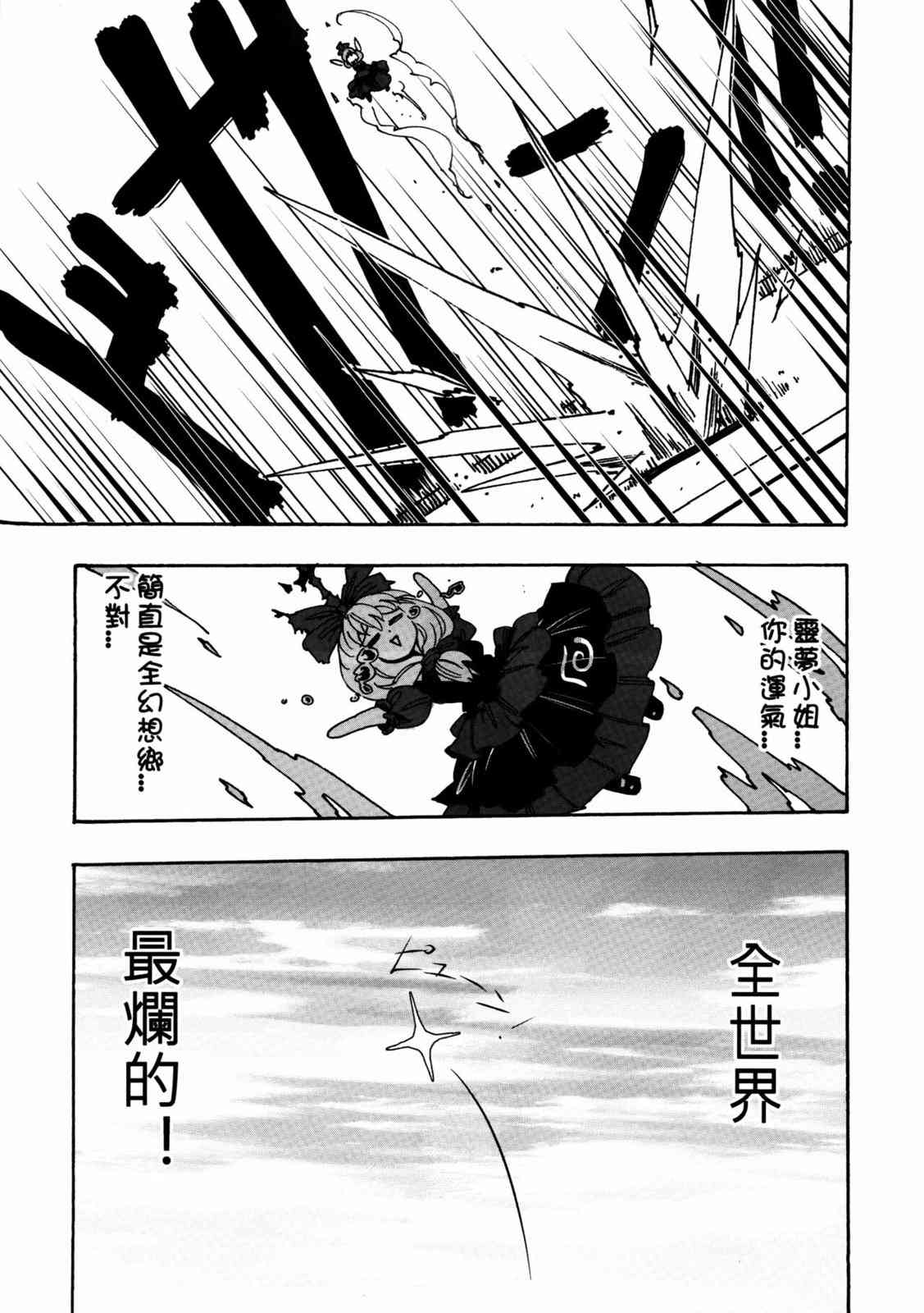 东方博丽庄 1卷 第100页