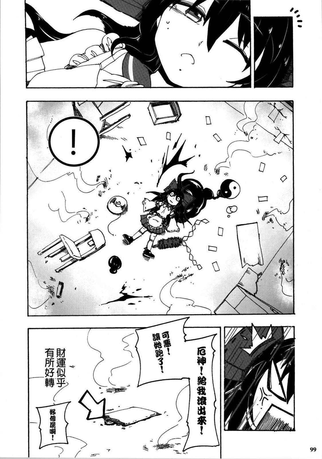 东方博丽庄 1卷 第101页