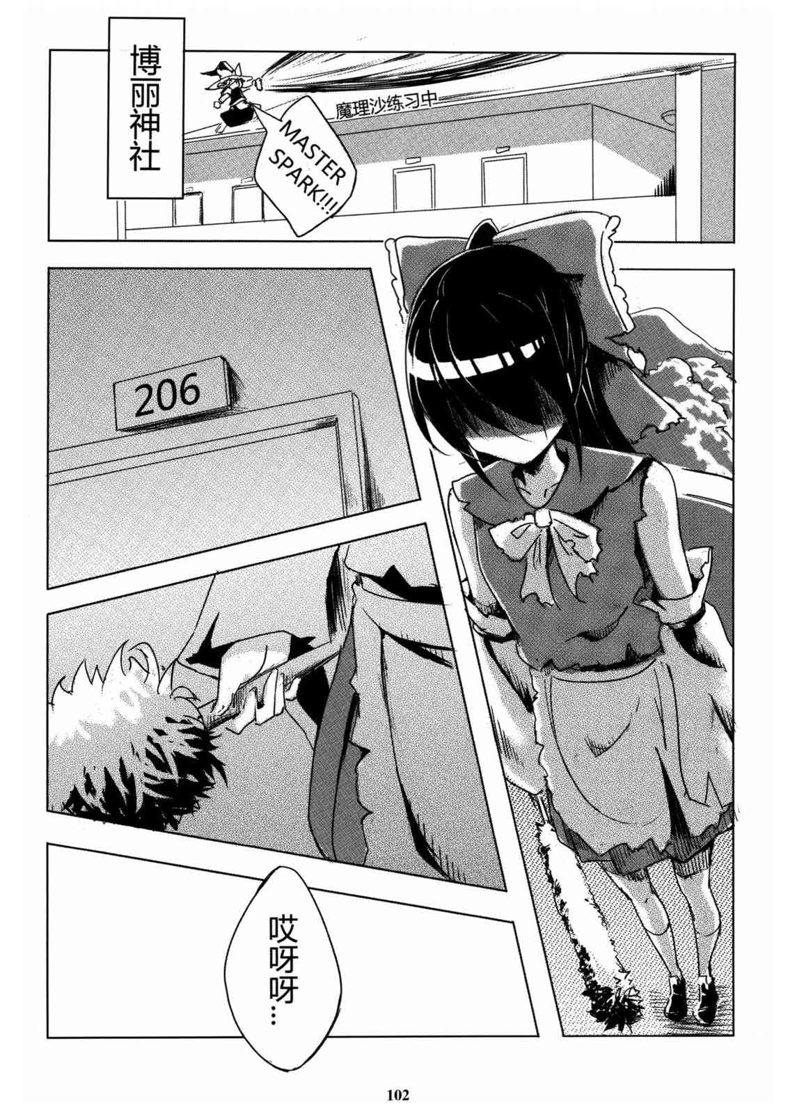 东方博丽庄 1卷 第104页