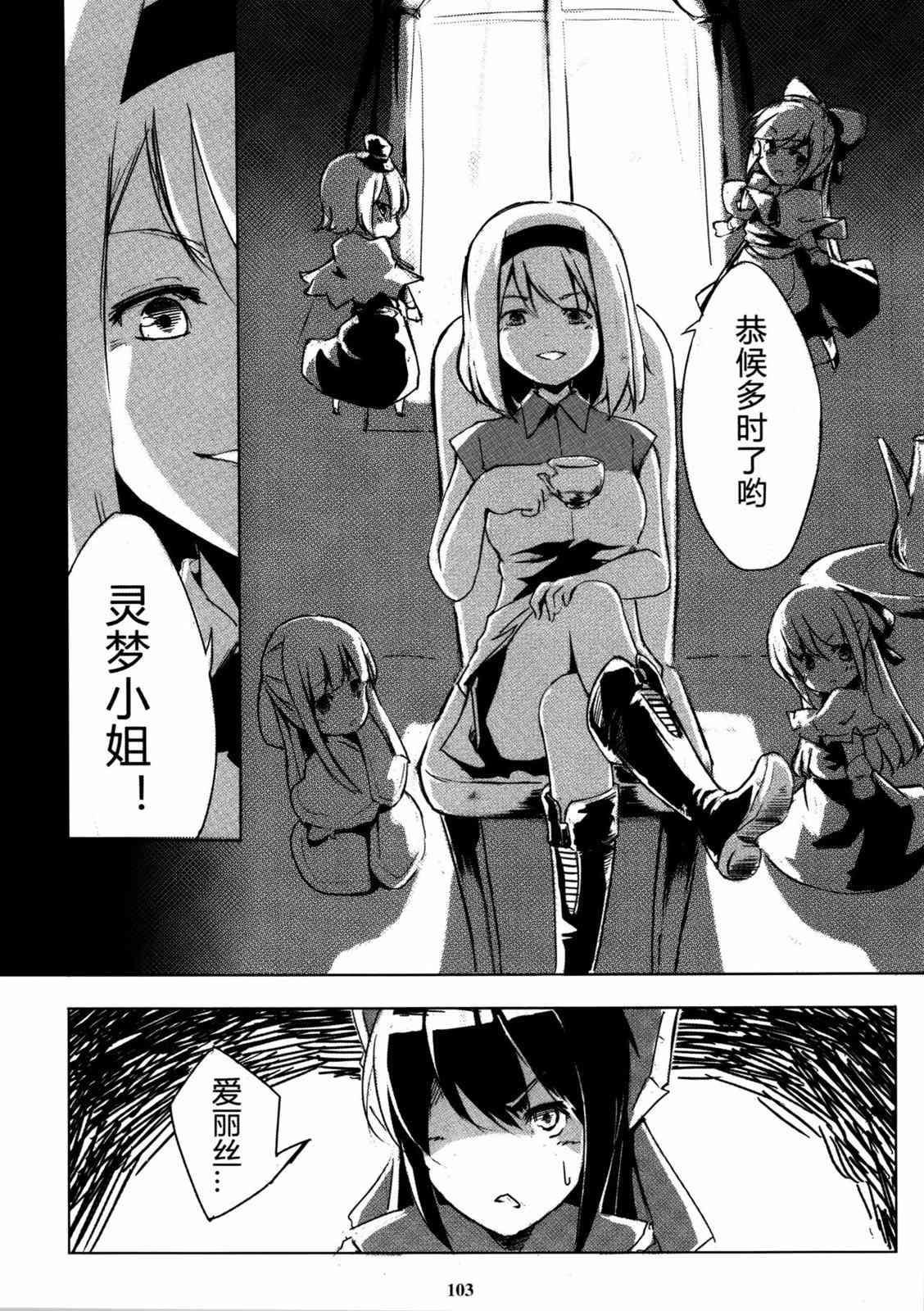 东方博丽庄 1卷 第105页