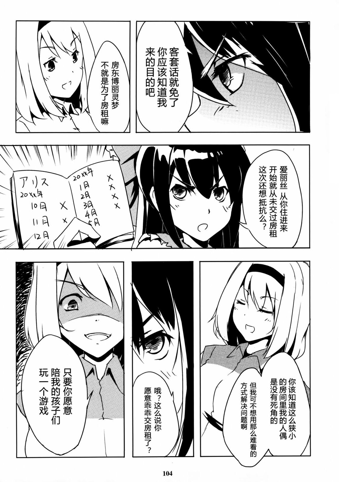 东方博丽庄 1卷 第106页