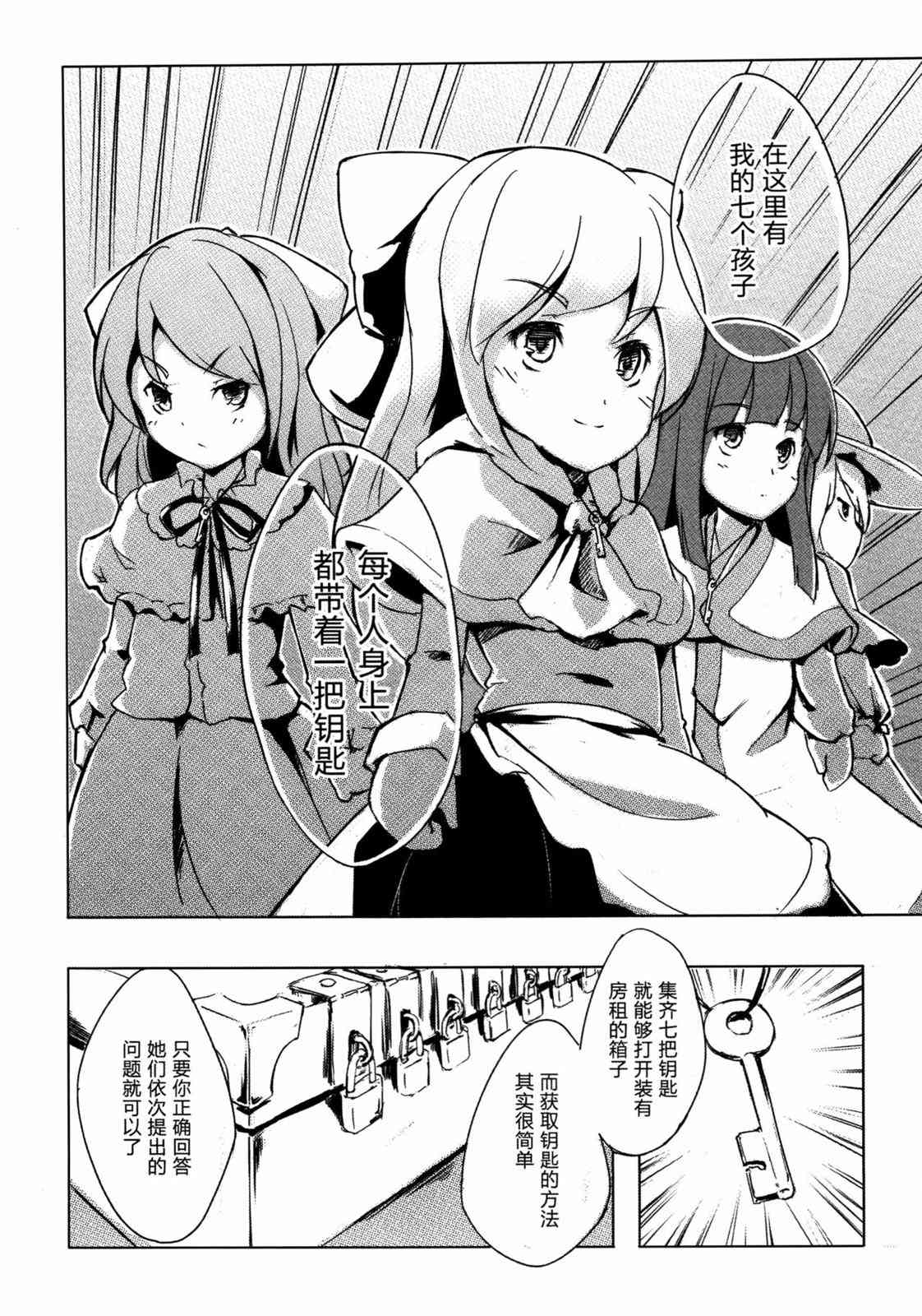 东方博丽庄 1卷 第107页